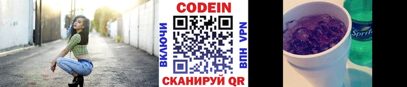 Кодеин напиток Lean (лин) Благодарный